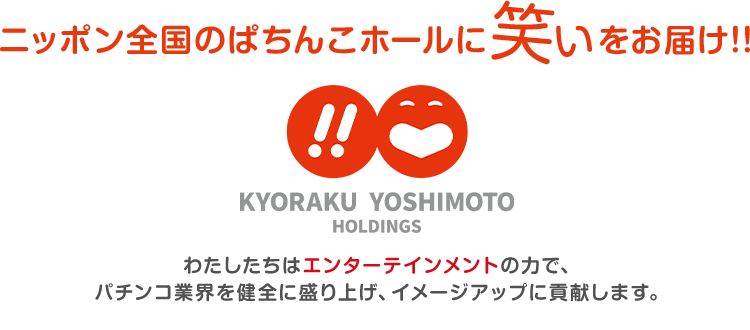 KYORAKUオフィシャルサイト